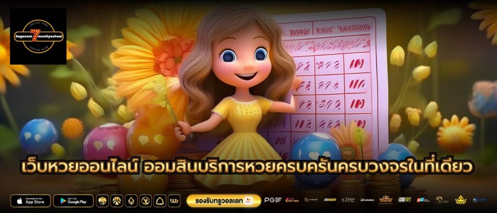 เว็บหวยออนไลน์ ออมสินบริการหวยครบครันครบวงจรในที่เดียว
