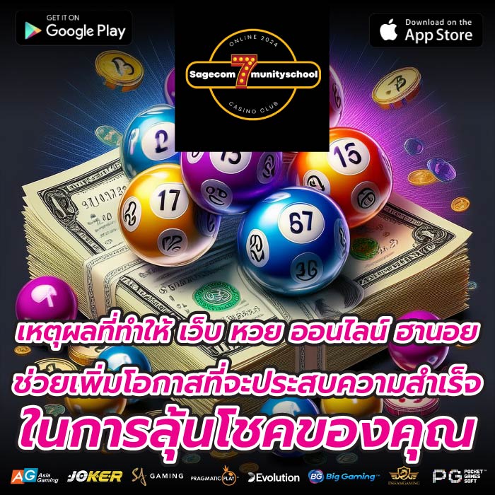 เหตุผลที่ทำให้ เว็บ หวย ออนไลน์ ฮานอย ช่วยเพิ่มโอกาสที่จะประสบความสำเร็จในการลุ้นโชคของคุณ